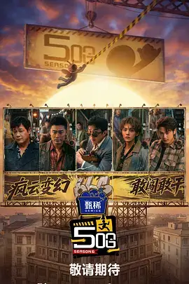 欧美深夜脱口秀现场节目海报